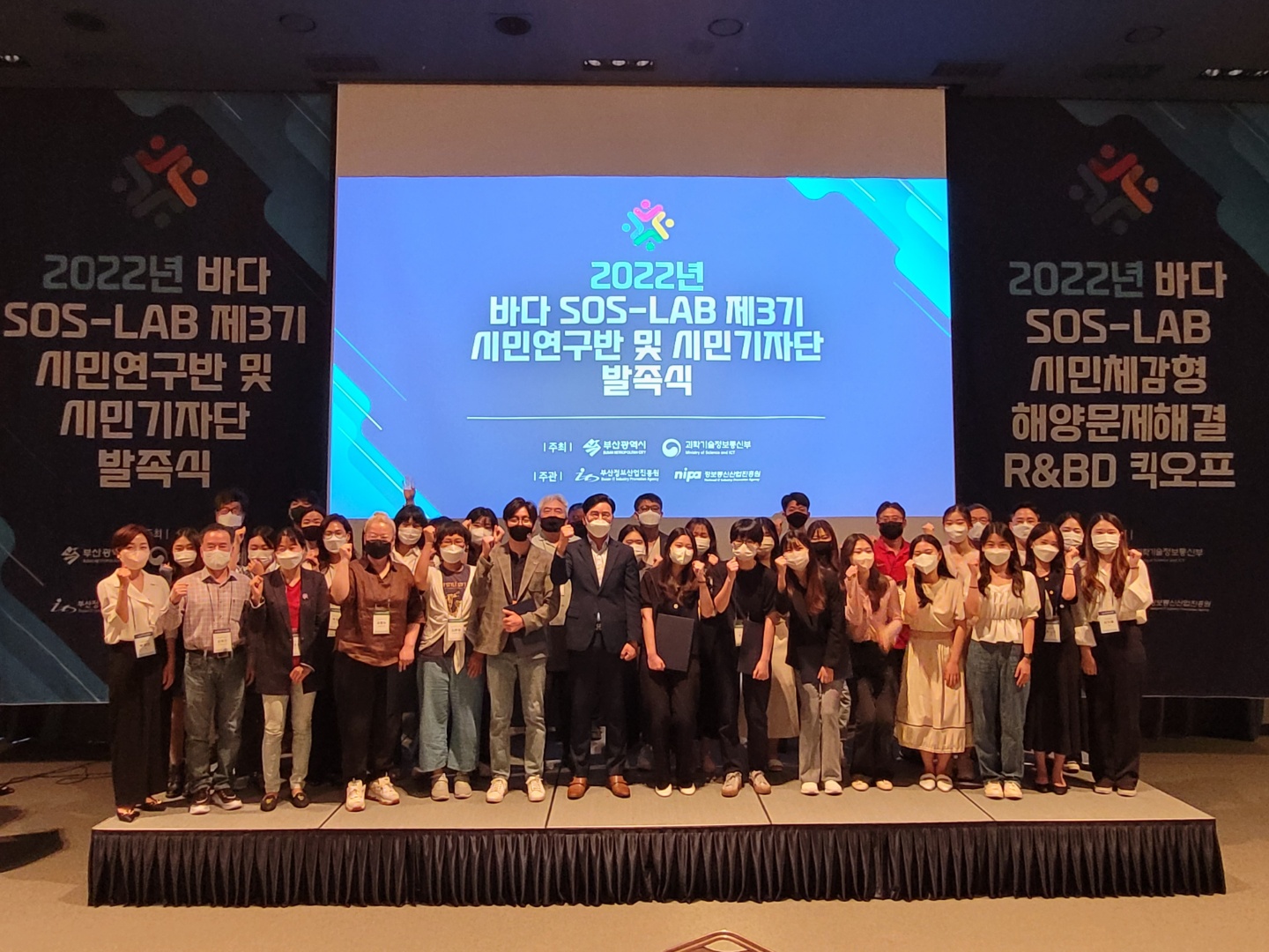 2022 시민참여형 바다SOS랩 발족식